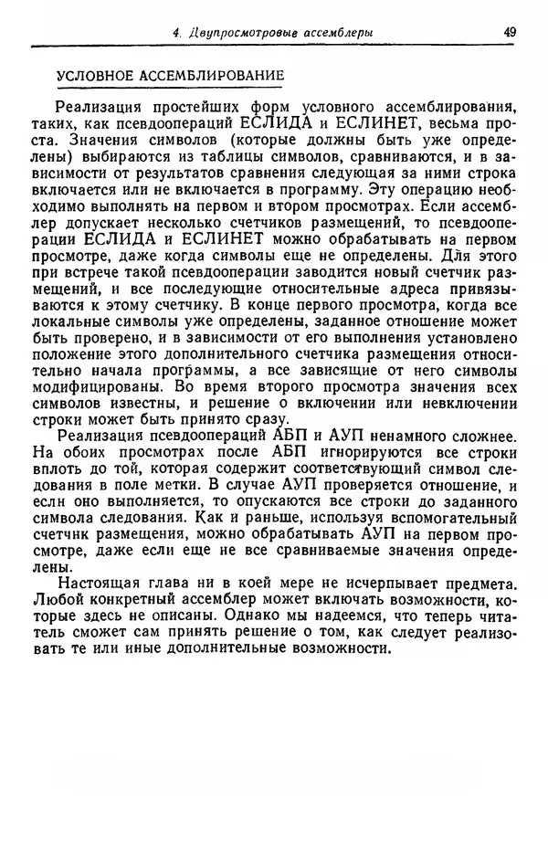 Д. Баррон - Ассемблеры и загрузчики - Страница № 50