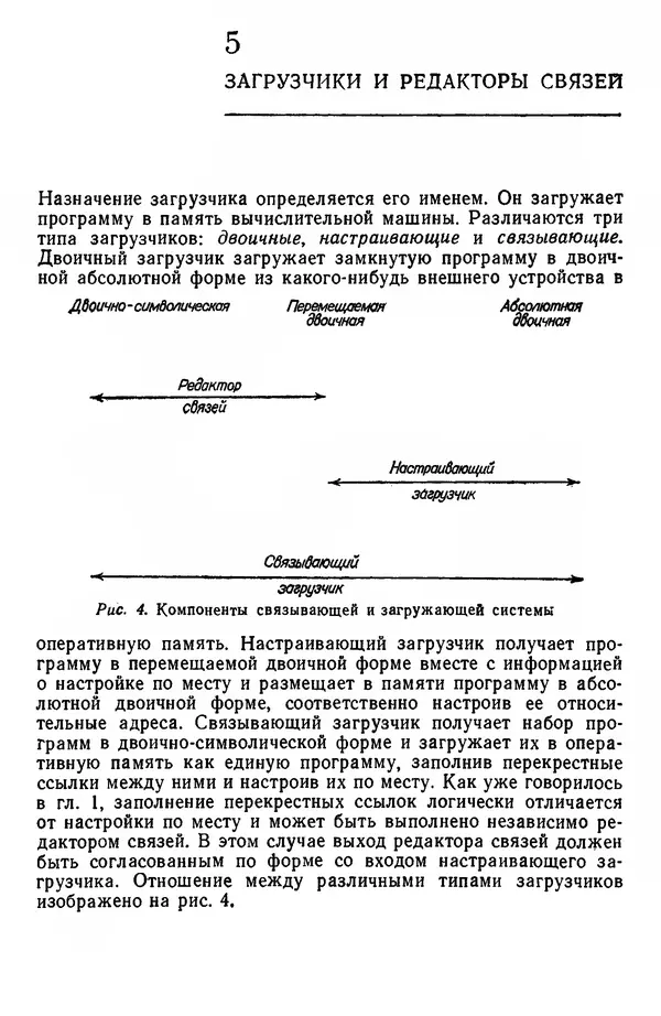 Д. Баррон - Ассемблеры и загрузчики - Страница № 51
