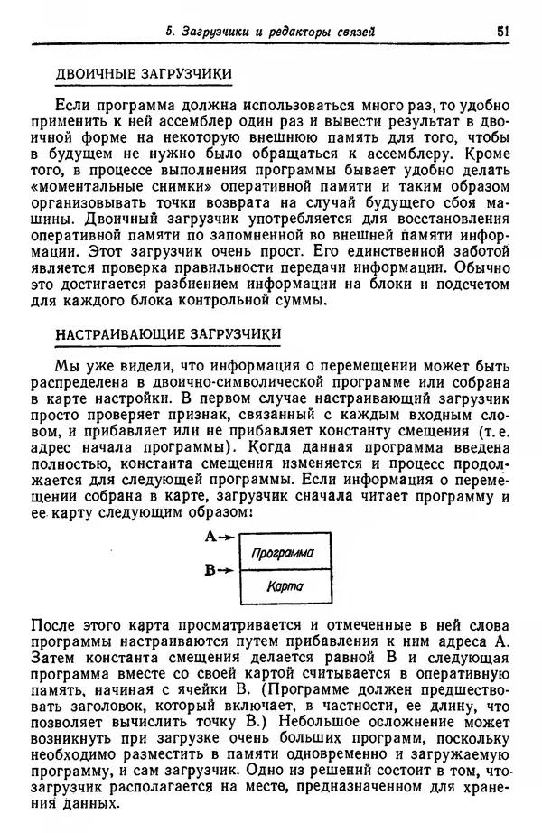 Д. Баррон - Ассемблеры и загрузчики - Страница № 52