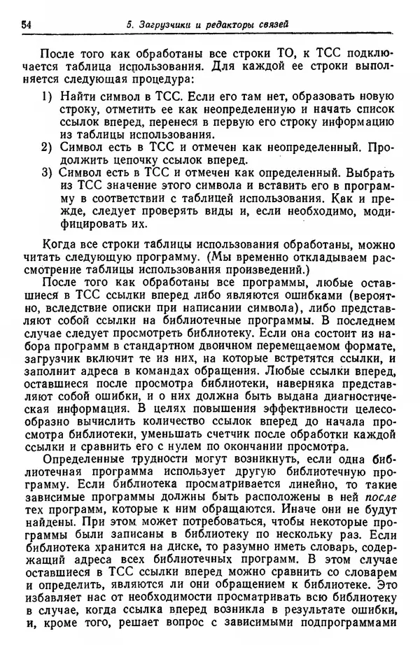 Д. Баррон - Ассемблеры и загрузчики - Страница № 55