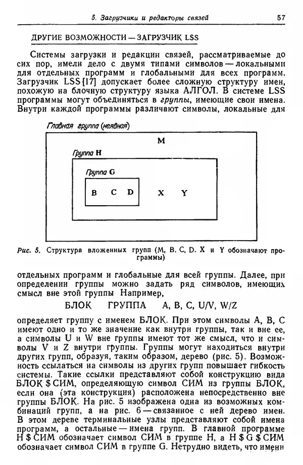 Д. Баррон - Ассемблеры и загрузчики - Страница № 58