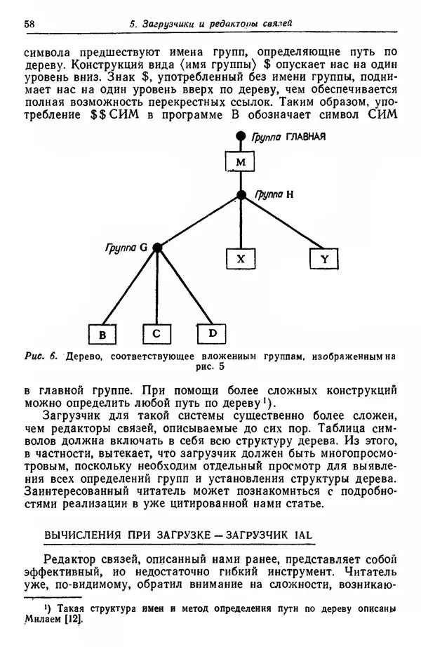 Д. Баррон - Ассемблеры и загрузчики - Страница № 59