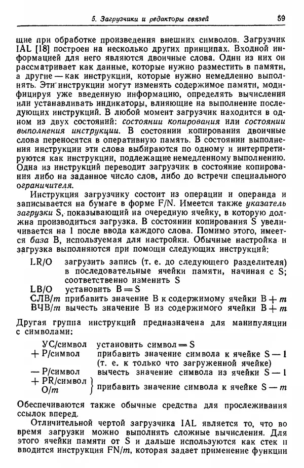 Д. Баррон - Ассемблеры и загрузчики - Страница № 60