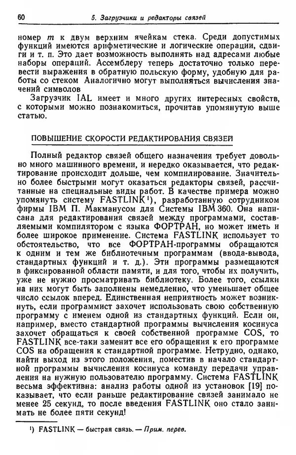 Д. Баррон - Ассемблеры и загрузчики - Страница № 61