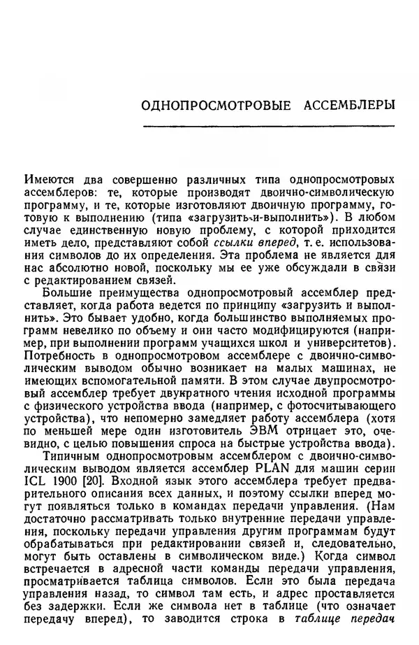 Д. Баррон - Ассемблеры и загрузчики - Страница № 62