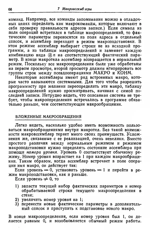 Д. Баррон - Ассемблеры и загрузчики - Страница № 67
