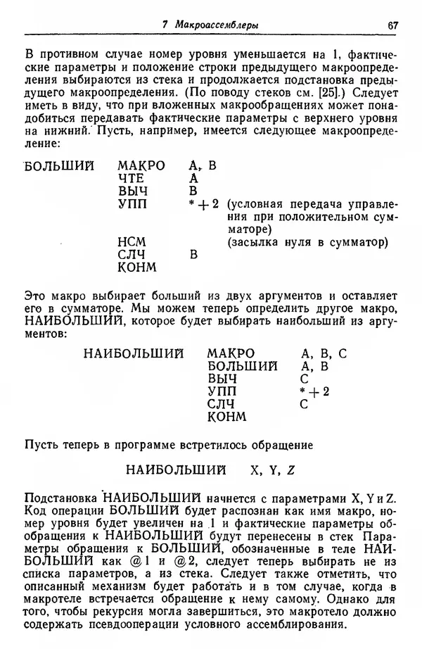 Д. Баррон - Ассемблеры и загрузчики - Страница № 68