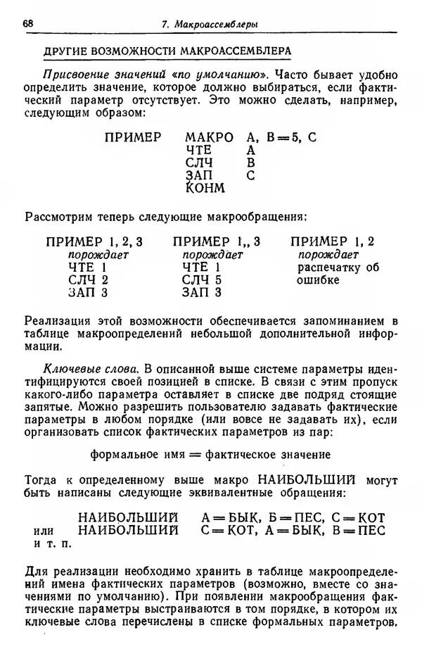 Д. Баррон - Ассемблеры и загрузчики - Страница № 69