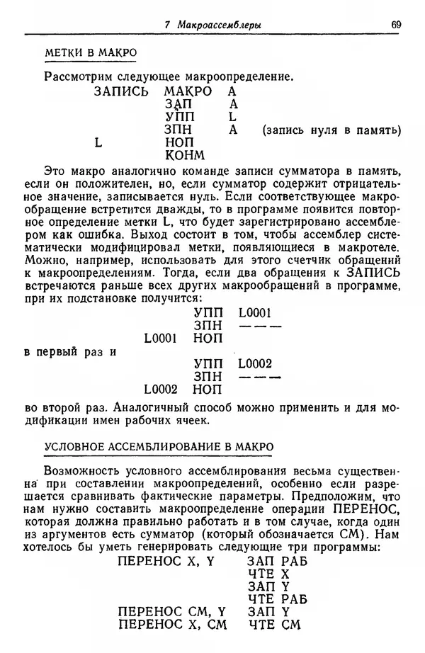 Д. Баррон - Ассемблеры и загрузчики - Страница № 70