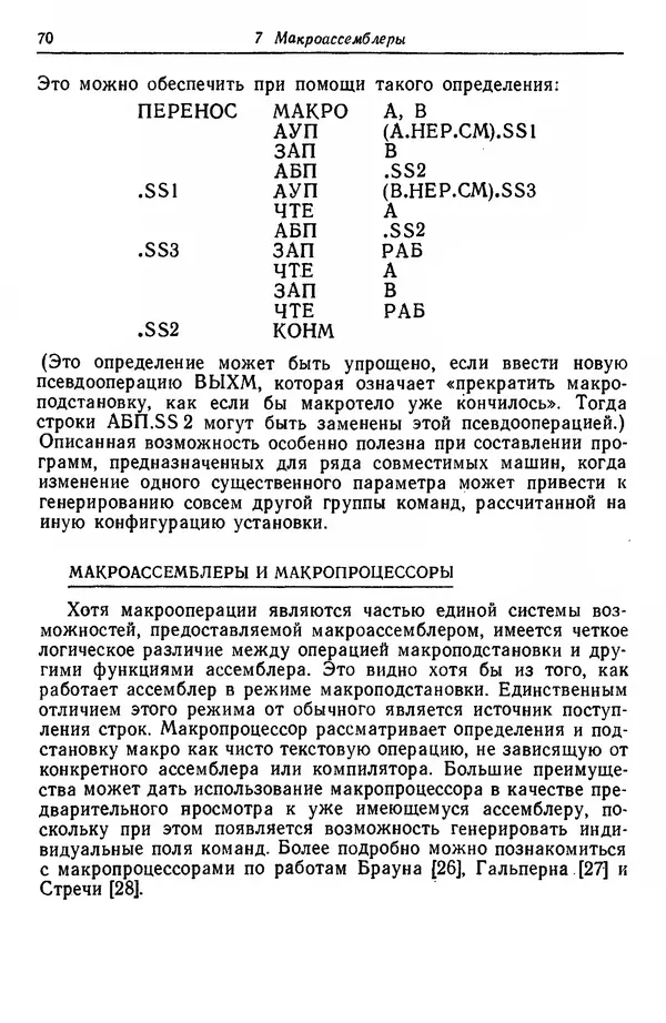 Д. Баррон - Ассемблеры и загрузчики - Страница № 71