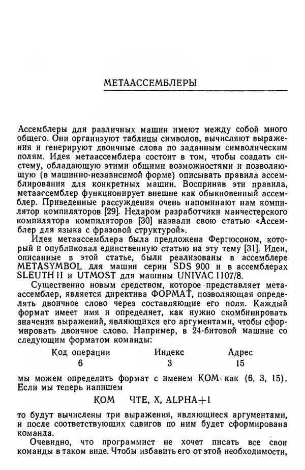 Д. Баррон - Ассемблеры и загрузчики - Страница № 72