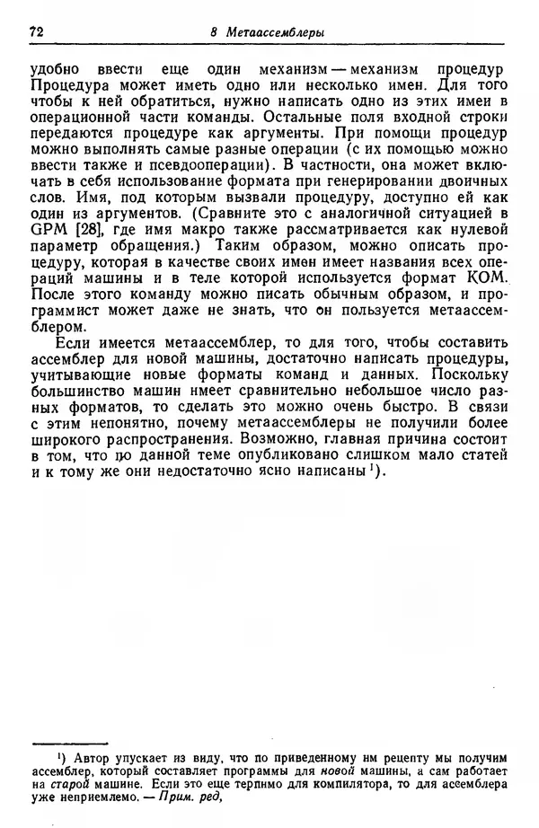 Д. Баррон - Ассемблеры и загрузчики - Страница № 73