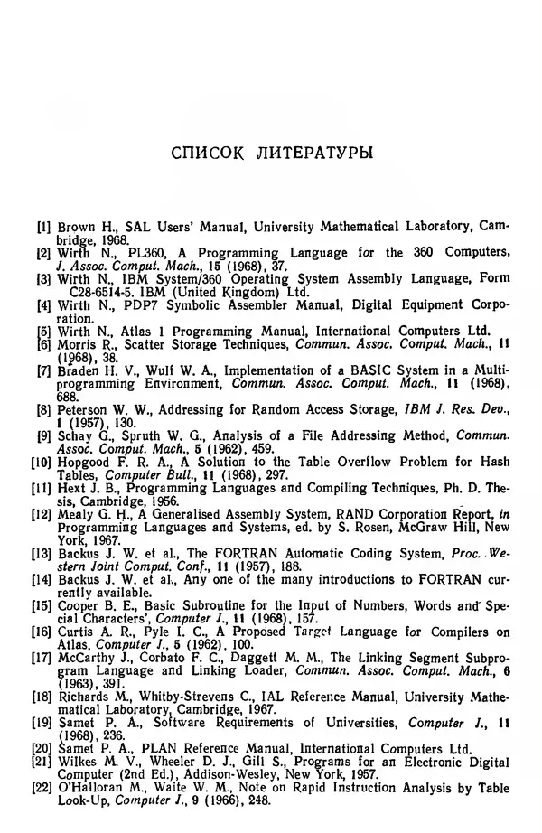 Д. Баррон - Ассемблеры и загрузчики - Страница № 74
