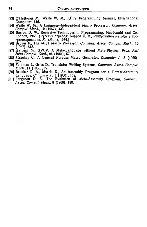Д. Баррон - Ассемблеры и загрузчики - Страница № 75