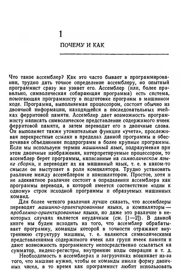 Д. Баррон - Ассемблеры и загрузчики - Страница № 8