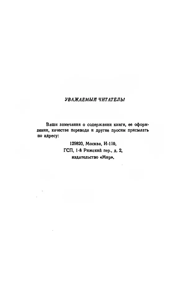 Д. Баррон - Ассемблеры и загрузчики - Страница № 80
