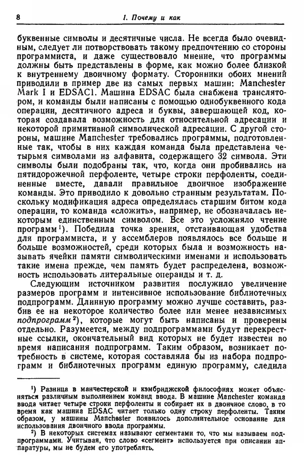 Д. Баррон - Ассемблеры и загрузчики - Страница № 9