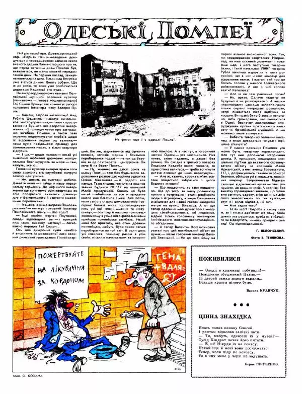 Павло Стороженко - Перець 1991 №18 - Страница № 3