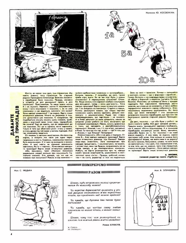 Павло Стороженко - Перець 1991 №18 - Страница № 4