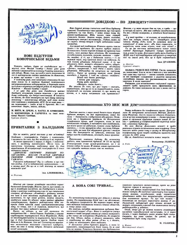 Павло Стороженко - Перець 1991 №18 - Страница № 5