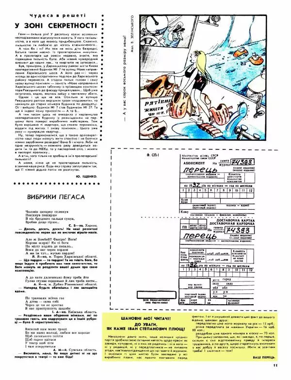 Павло Стороженко - Перець 1991 №18 - Страница № 10