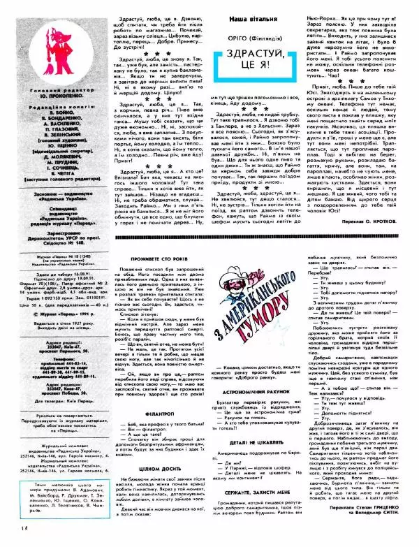 Павло Стороженко - Перець 1991 №18 - Страница № 13