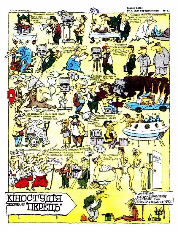 Павло Стороженко - Перець 1991 №18 - Страница № 15