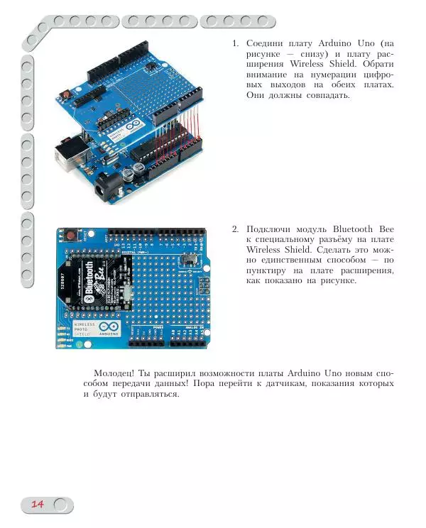 Алёна Салахова - Конструируем роботов на Arduino. Экостанция - Страница № 15