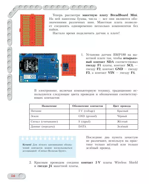 Алёна Салахова - Конструируем роботов на Arduino. Экостанция - Страница № 17