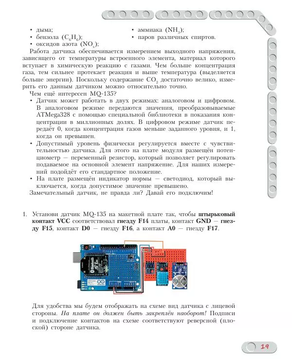 Алёна Салахова - Конструируем роботов на Arduino. Экостанция - Страница № 20