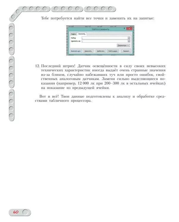 Алёна Салахова - Конструируем роботов на Arduino. Экостанция - Страница № 61