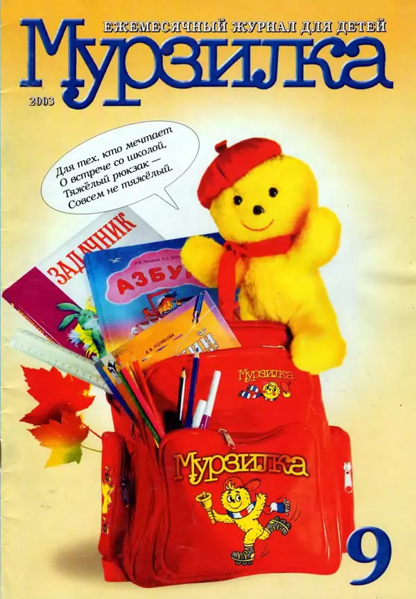 Борис Заходер - Мы - друзья - Страница № 1