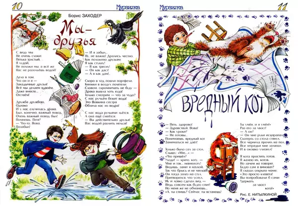 Борис Заходер - Мы - друзья - Страница № 2