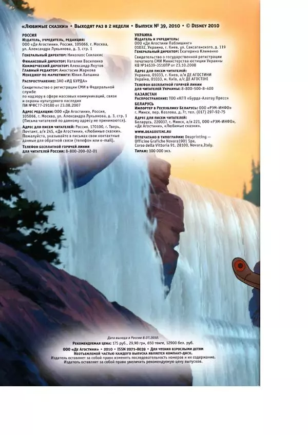 Уолт Дисней - Братец медвежонок - Страница № 4