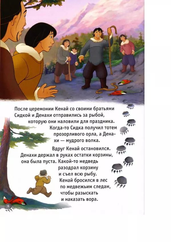 Уолт Дисней - Братец медвежонок - Страница № 8