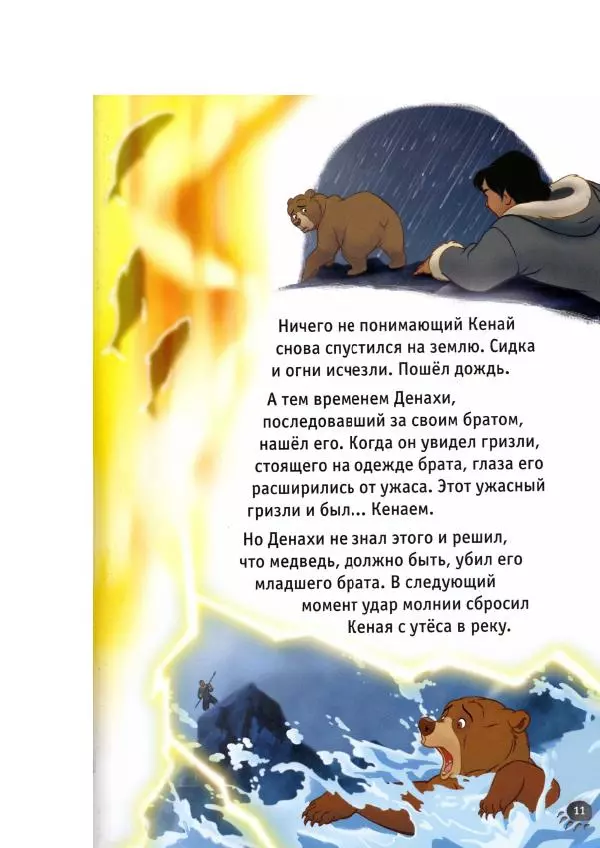 Уолт Дисней - Братец медвежонок - Страница № 13