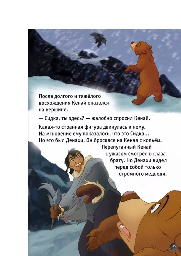 Уолт Дисней - Братец медвежонок - Страница № 37