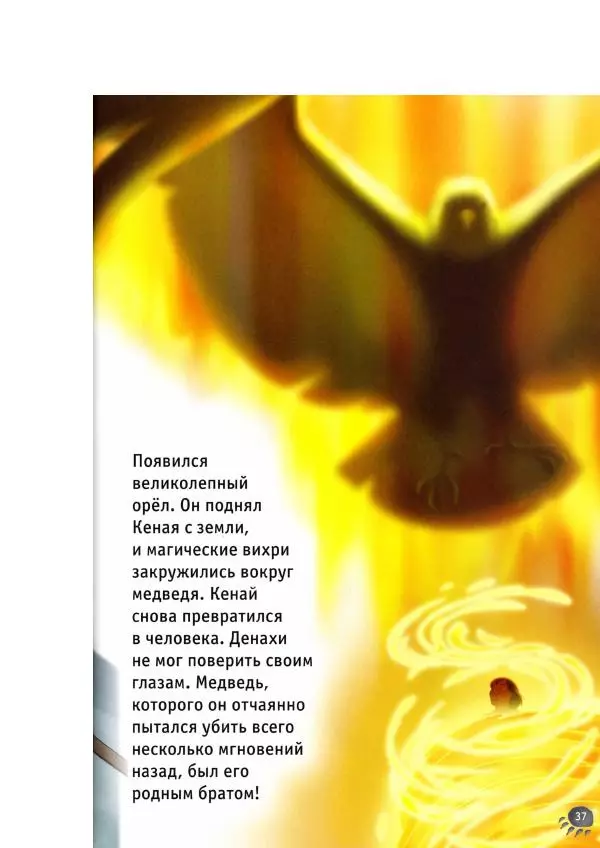 Уолт Дисней - Братец медвежонок - Страница № 39