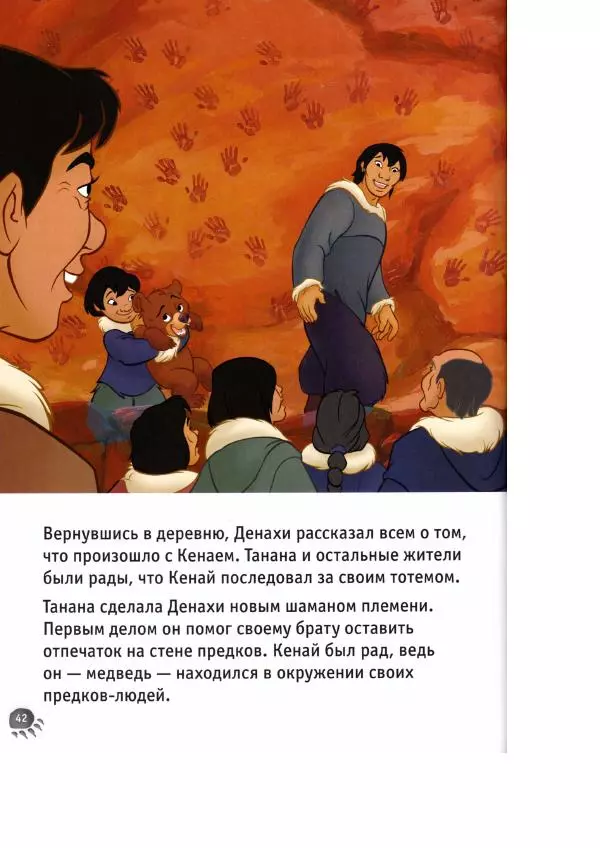 Уолт Дисней - Братец медвежонок - Страница № 44