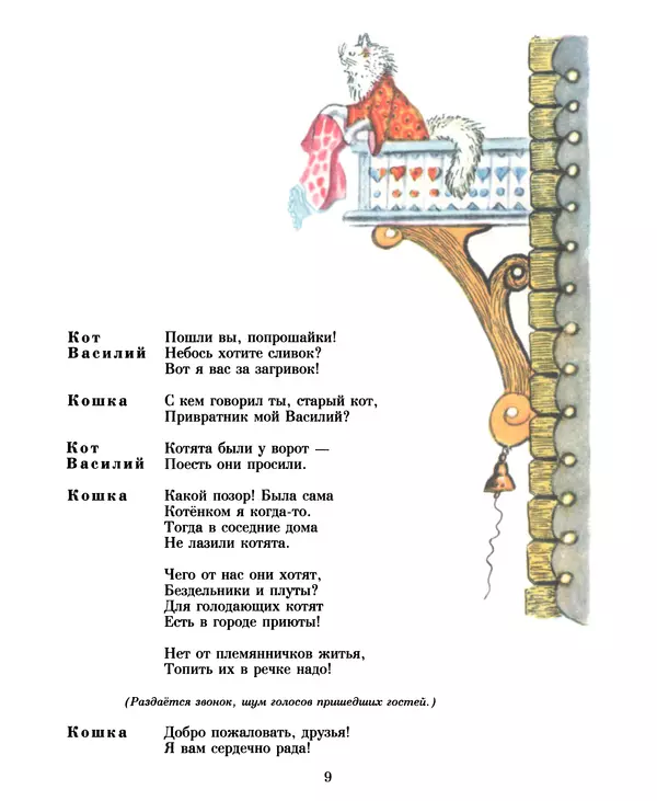 Самуил Маршак - Кошкин дом - Страница № 10