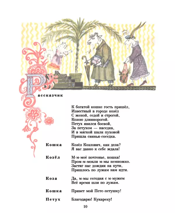 Самуил Маршак - Кошкин дом - Страница № 11