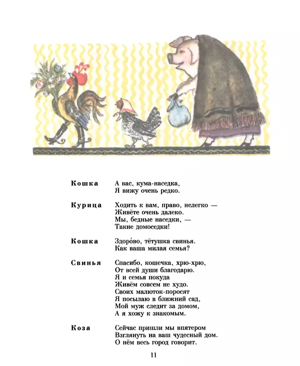 Самуил Маршак - Кошкин дом - Страница № 12