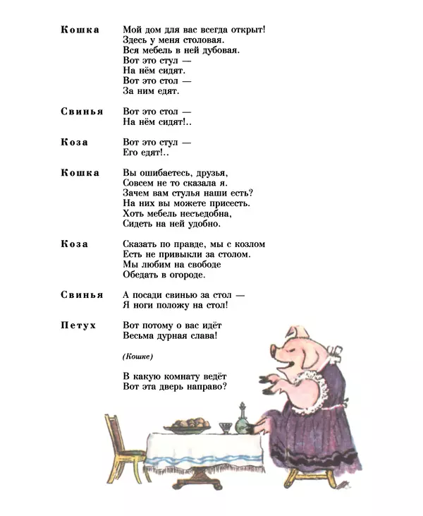 Самуил Маршак - Кошкин дом - Страница № 13