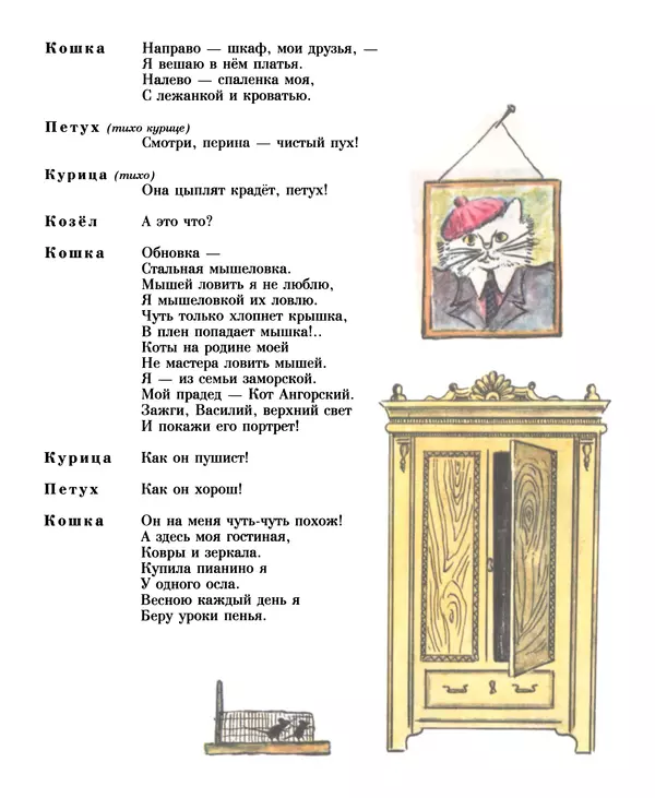 Самуил Маршак - Кошкин дом - Страница № 14