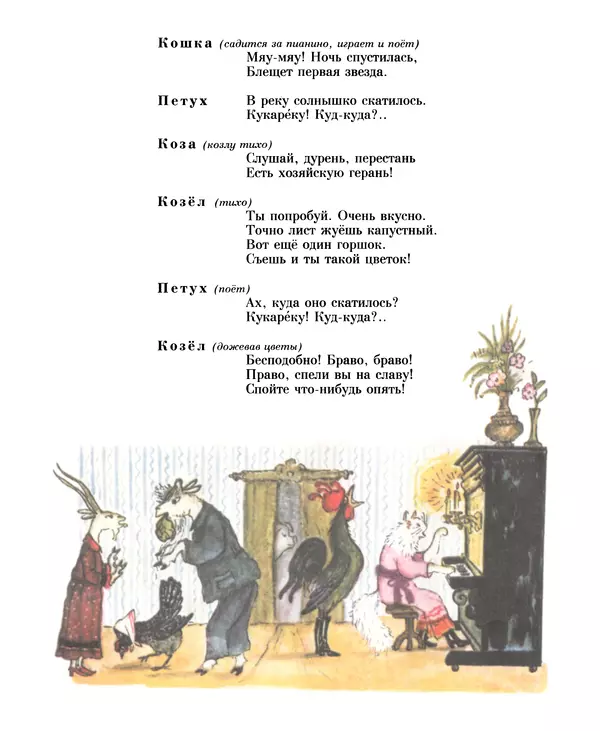 Самуил Маршак - Кошкин дом - Страница № 16