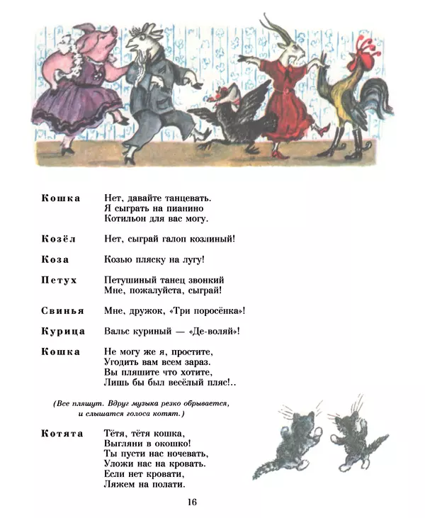 Самуил Маршак - Кошкин дом - Страница № 17