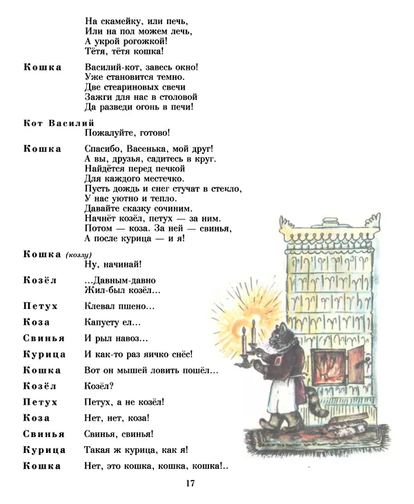 Самуил Маршак - Кошкин дом - Страница № 18
