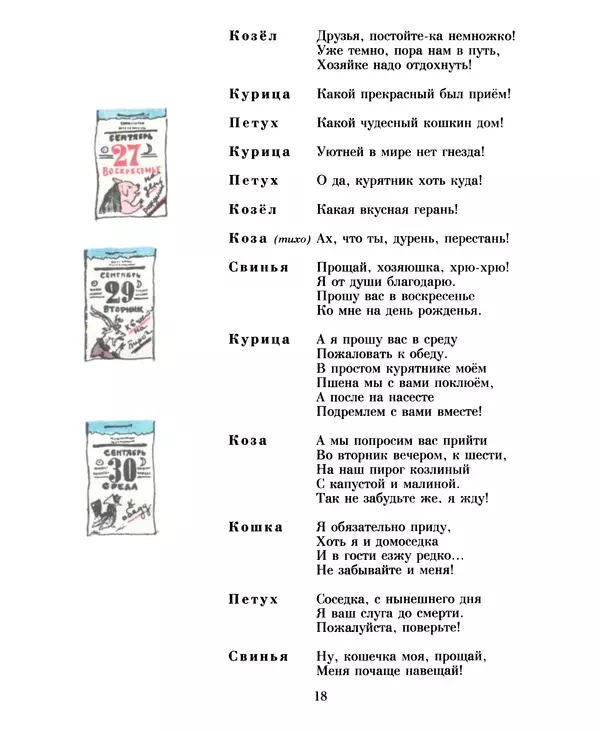 Самуил Маршак - Кошкин дом - Страница № 19