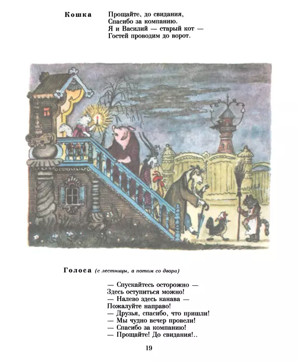 Самуил Маршак - Кошкин дом - Страница № 20