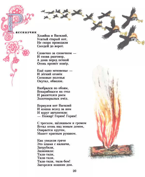 Самуил Маршак - Кошкин дом - Страница № 21